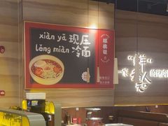 -核桃碳烤肉馆(深圳首店)