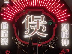 -啫神·广州地标美食(北京路店)