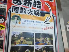 -王歘歘·chuǎ火锅(五道营店)