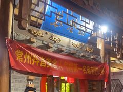 -重庆袁老四火锅(武进万达店)