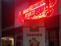 -老长沙龙虾馆(罗湖店)