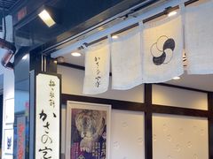 -かさの家(太宰府店)