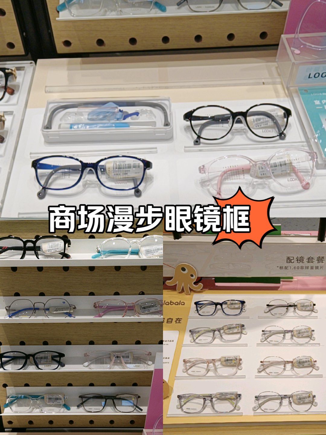 9897 look 眼镜豪雅新乐学,特惠