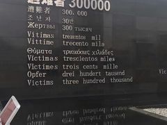 -侵华日军南京大屠杀遇难同胞纪念馆