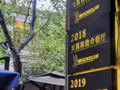 -滇道云南特色料理(康定路店)