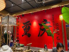 -袁山山重庆火锅(丈八北路店)
