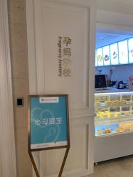 -安琪儿妇产医院·医养月子中心