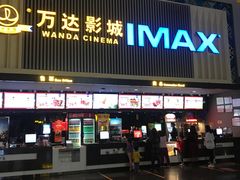 -万达影城(南宁万达茂IMAX店)