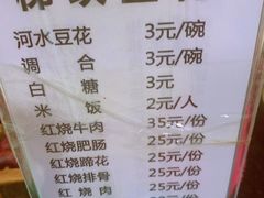 菜单-梯坎豆花