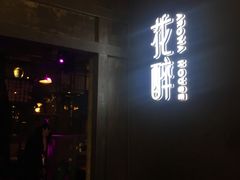 门面-听香·678茶铺(猛追湾店)