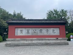 -包公祠
