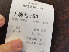 -潮镇老尾牛杂(环城西路店)