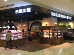 -巴黎贝甜(来福士店)