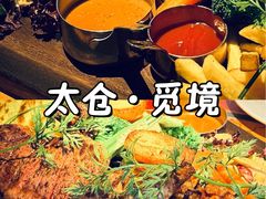 -觅境西餐厅