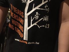 -橘焱胡同烧肉夜食(BFC外滩金融中心店)