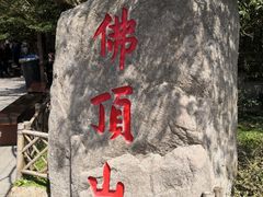 -普陀山慧济禅寺