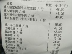 账单-重八牛府之初入江湖(双榆树店)