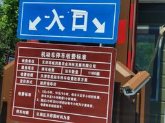 -西青郊野公园