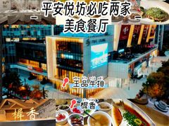 -杭州平安悦坊 PAFC LIVING
