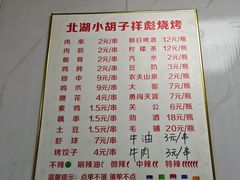 -小胡子祥彪烧烤(北湖总店)