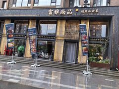 -富雅·尚品(浑南店)