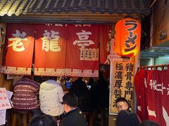 门面-老龙亭拉面店