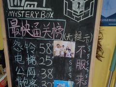 -谜盒子奇幻密室(南屏店)