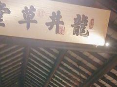 -绿茶餐厅(深圳龙华天虹购物中心店)