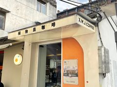 -稀物集咖啡(徽州大道店)