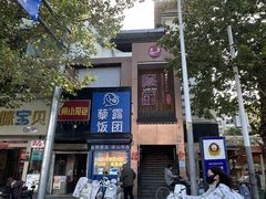 -廉厨干煸鸡·地标名菜(民富园店)