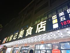 -锐记美食店·现捞海鲜(闸坡店)