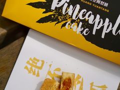 -黄远堂凤梨酥·伴手礼(中山路六店)