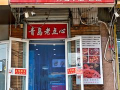 门面-玉香糕点(基隆路店)