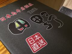 -田野日本料理(仙霞路店)