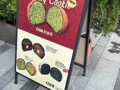 -OUR Bakery(中海环宇荟店)