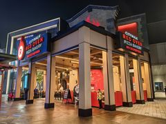 -城市大道红炉披萨烘焙坊