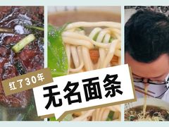 -无名氏面馆(邮电路店)
