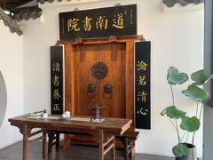 -道南書院·私房菜·早午茶·茶馆