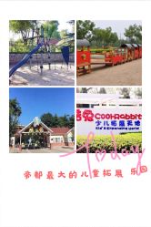 -酷酷兔少儿拓展天地