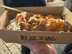 -品腐记·豆腐王朝(老门东总店)