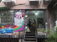 门面-FALANC CAKE生日蛋糕(广州店)