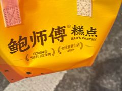 -鲍师傅糕点(江苏路店)