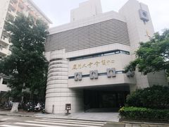 -厦门大学(思明校区)