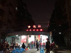 门面-星鸿社重庆老火锅