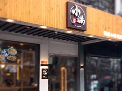 门面-红小满休闲餐厅(十全街店)