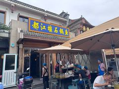 -都江堰石锅鱼