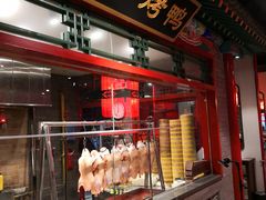 -北平食府.北京烤鸭(亦庄店)