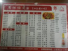 菜单-周肥肠(江油总店)