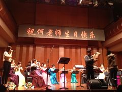 -贺绿汀音乐厅