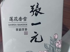 -张一元(总店)